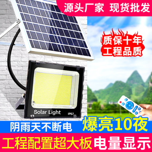 太阳能灯户外庭院灯LED投光灯家用室内外防水新农村照明超亮路灯