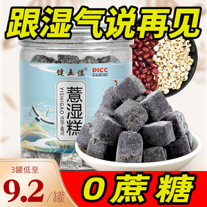 茯苓薏湿糕八珍糕旗舰店红豆赤小豆薏仁米淮山伏薏米芡实糕即食