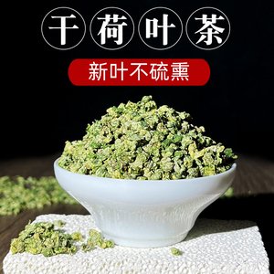 干荷叶茶片泡水中药材正品官方旗舰店微山湖250g非特级养生茶