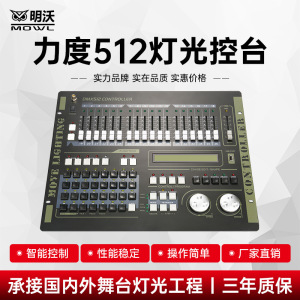 力度DMX384控台 SuperPro512灯光控制台摇头光束灯帕灯调光控制器