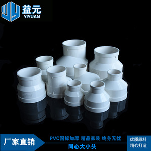 排水管件 异径管件 PVC 排水同心偏心大小头 塑胶管件  50 75 90