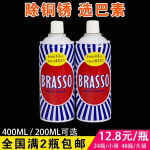 巴素擦铜水BRASSO去除铜锈擦亮抛光翻新400ML金属擦亮200ML