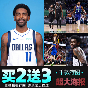 欧文海报NBA篮球明星 独行侠队东契奇卧室墙贴壁纸宿舍装饰画