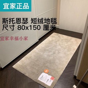 IKEA宜家正品斯托恩瑟短绒地毯客厅沙发地毯卧室地毯北欧风地毯