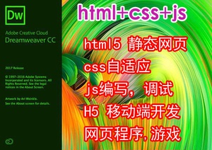 html5网站js制作网页设计切图开发h5游戏代做DW代码dreamwear代写