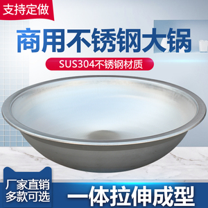 加厚食品级304不锈钢大锅卤煮羊汤牛肉汤锅豆腐熏锅定制酿酒锅