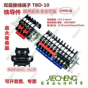 TBD-10铜/铁件卡导轨组合式双层端子TBD-10A电气配电柜接线排