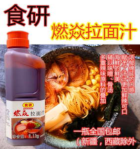 食研燃焱拉面汁2.1L鲜辣可口  辛口 地狱同系列 燃焱包邮辣味汤底