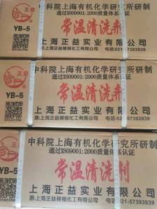 正品上海正益YB-5常温金属清洗剂20KG中文版电镀除油强碱固体粉状