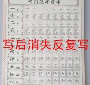 大写汉字繁体字数字练字帖1到100凹槽控笔训练字帖字帖成人练字正