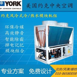 约克模块机YCAE130GRME风冷热泵机中央空调商用水机冷热水机组60P
