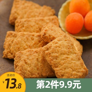 哇！香酥新高度 黄油咸蛋酥咖啡椰子酥 椰香浓糕点饼干零食等一味