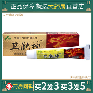 加慧卫肤神苗方抑菌乳膏百草本皮肤止痒百狼湿毒清净一干二净软膏