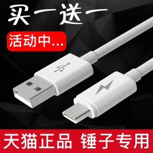 锤子type-c数据线坚果pro2 pro3锤子m1l pro2s R1手机彩虹充电器线快充闪充专用加长2米原装正品