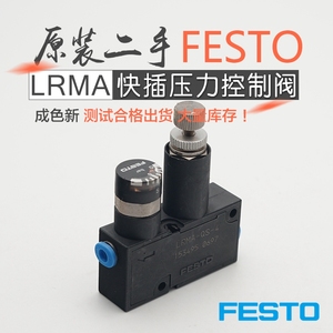 原装二手FESTO费斯托调压阀LRMA-QS-4/6/8减压阀PISCO匹士克RVUM