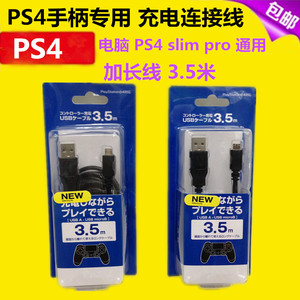 包邮PS4手柄数据线 PS4 slim pro充电线PC连接线 USB线3.5米 配件