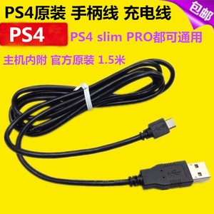 原装PS4手柄数据线 PS4手柄充电线PRO XBOX ONE连接线 USB线1.5米