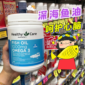 澳洲Healthy Care HC深海鱼油软胶囊中老年成人欧米伽3搭配卵磷脂