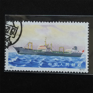 新中国纪特文革编号JT编年邮票集邮收藏 N30 轮船 信销