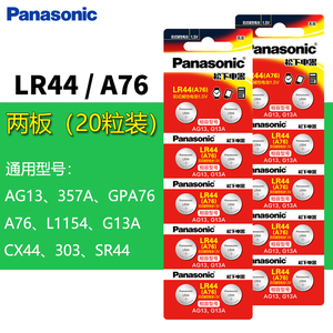 ㊣松下lr44纽扣电池ag13玩具357a数显游标卡尺小电子1.5v通用20粒A76碱性扣式手表闹钟儿童玩具正品原装