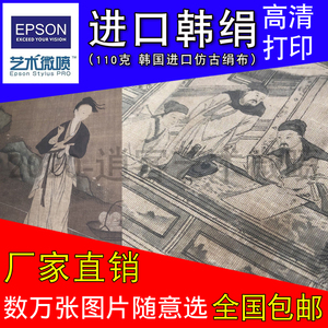 韩娟艺术微喷国画书法打印绢布画芯输出宣纸中式字画复制喷绘印刷