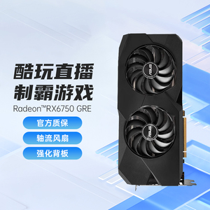 Asus/华硕 AMD RADEON RX6750 GRE电竞游戏电脑主机12G显卡旗舰店