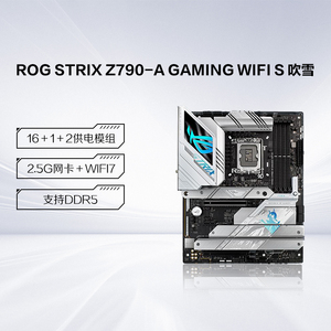 Asus/华硕ROG STRIX Z790-A GAMING WIFI S台式机主机主板旗舰店