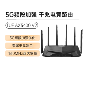 【3期免息】华硕TUF AX5400 V2高速wifi6无线网千兆mesh路由器穿墙王家用电竞游戏asus官方旗舰店路由器小型