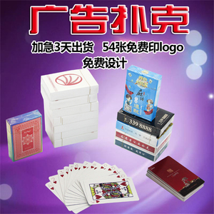 广告扑克定制印刷logo个性礼品diy纸牌卡牌订制做照片扑克牌定制