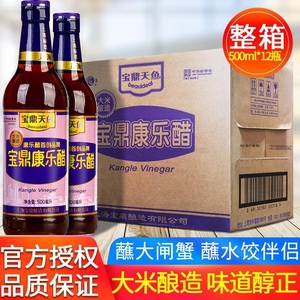 上海宝鼎康乐醋500mlX12瓶酿造醋酸爽开胃蘸醋蟹醋调料宝鼎天鱼康