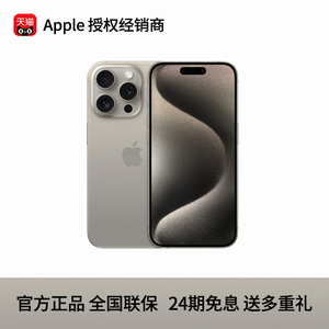 顺丰当天发【24期免息】Apple/苹果 iPhone 15 Pro Max 国行正品 5G手机官网官方旗舰店非14优惠pro直降plus