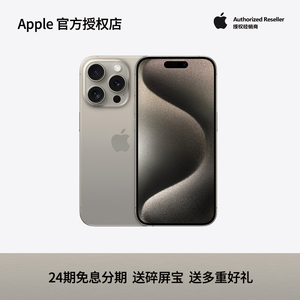 顺丰发货【24期免息官方授权】Apple/苹果 iPhone 15 Pro Max 国行正品新品5G手机官网官方旗舰店非14优惠pro