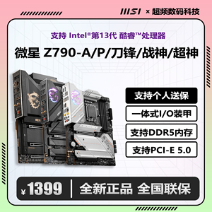 MSI/微星 Z790 D5 A P EDGE ACE GOODLIKE D5 刀锋 暗黑 超神主板