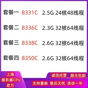 Intel英特尔 铂金 8331C 8336C 8338C 8350C 4189针正式版CPU散片