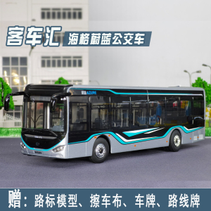 1:42原厂苏州金龙海格蔚蓝合金公交模型新能源公交车模灯光版巴士