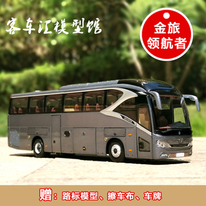 1:42 原厂厦门金旅 领航者 客车模型  金龙XML6129仿真合金汽车