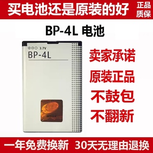 诺基亚BP-4L原装电池 新款3310 E63 E71 E72i N97 E52 E6 E90电池