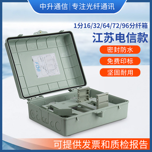 1分16插片式光分箱32芯 64芯 72芯光分路箱光纤光缆分纤箱分光箱