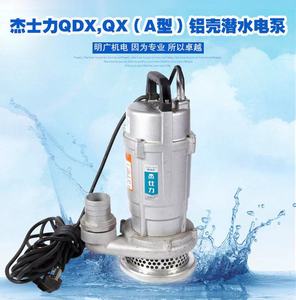 杰仕力QDX小型家用潜水泵农用灌溉抽水清水泵220V高扬程大流量