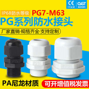 PG型电缆防水接头尼龙塑料pg7/pg9/pg11/pg16/pg13.5/21/36葛兰头