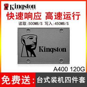 金士顿sa400s37固态硬盘sata3接口2.5寸120g带系统ssd 手提笔记本pc单机游戏台式电脑机械的固体盘品牌专卖店