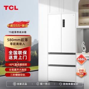 TCL R466T9-DQ 法式多开四门超薄无缝嵌入冰箱家用智能双变频风冷