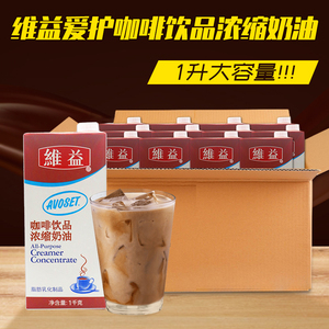 【整箱】爱护牌咖啡奶1L*12盒 浓缩植脂奶油奶茶伴侣甜品烘焙原料
