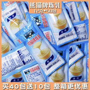 熊猫炼乳12g*50包炼奶蛋挞液面包饼干奶茶咖啡烘培家用小包装
