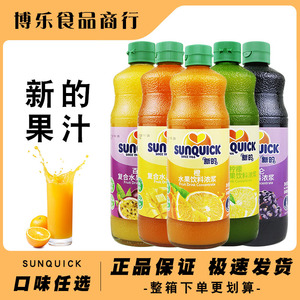 Sunquick新的浓缩果汁芒果柠檬黑加仑草莓西柚橙汁商用奶茶店冲饮