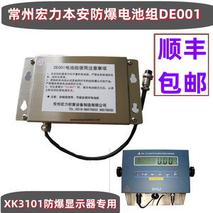 正品原装常州宏力本安型防爆电子秤XK3101充电器DE001防爆电池组