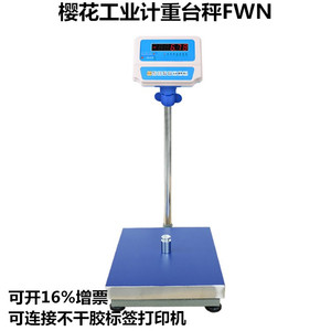 台湾樱花SKR牌FWN高精度计重电子秤30kg60kg75kg150kg200kg300kg