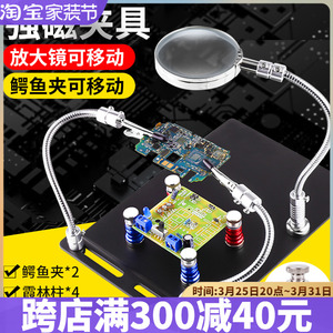 鹿仙子多功能强磁卡具带放大镜手机主板芯片固定维修焊接夹具夹子