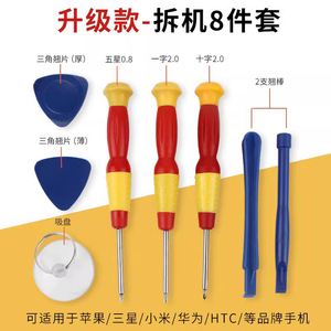 手机拆机工具套装 适用于三星小米苹果手机维修螺丝刀 撬棒撬片