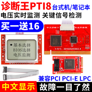 电脑中文诊断卡 pci台式机主板故障测试卡 笔记本PCI-E检测卡通用
